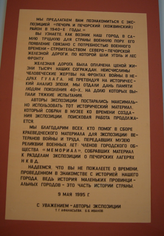 Экспозиция Печора и Печорский (Кожвинский) район в 40-е годы ХХ века